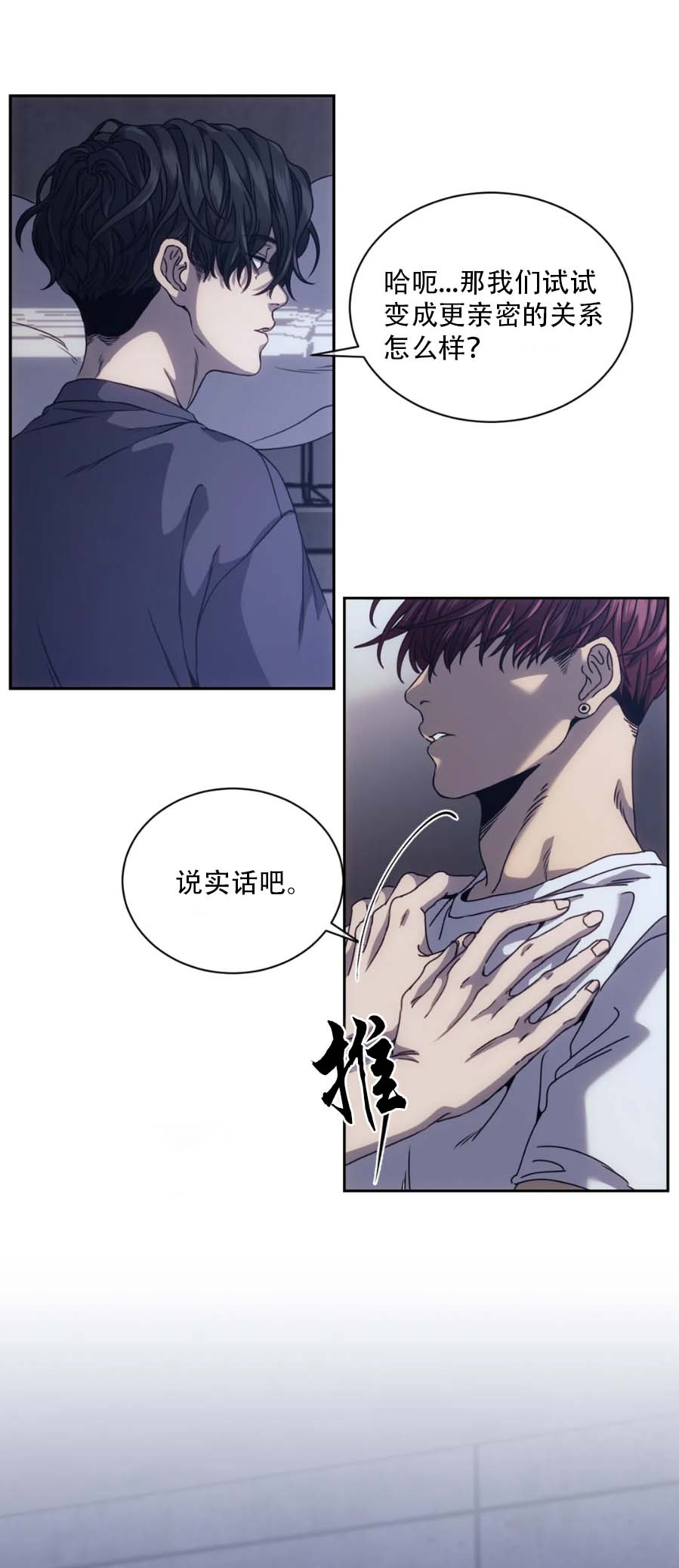 《器物的世界》漫画 12话