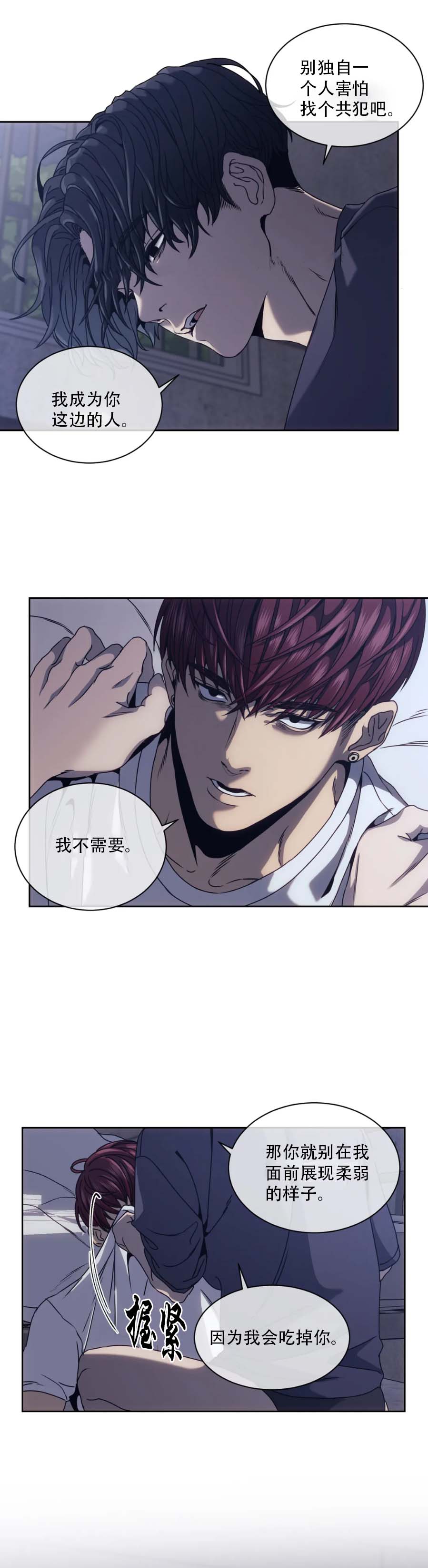 《器物的世界》漫画 12话