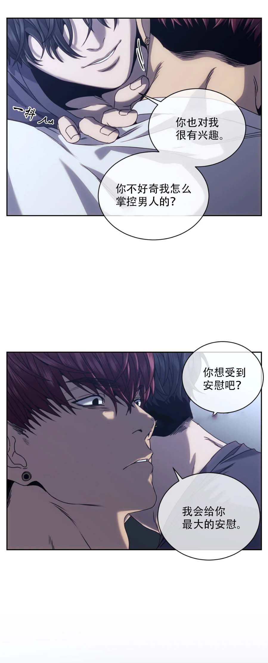 《器物的世界》漫画 12话