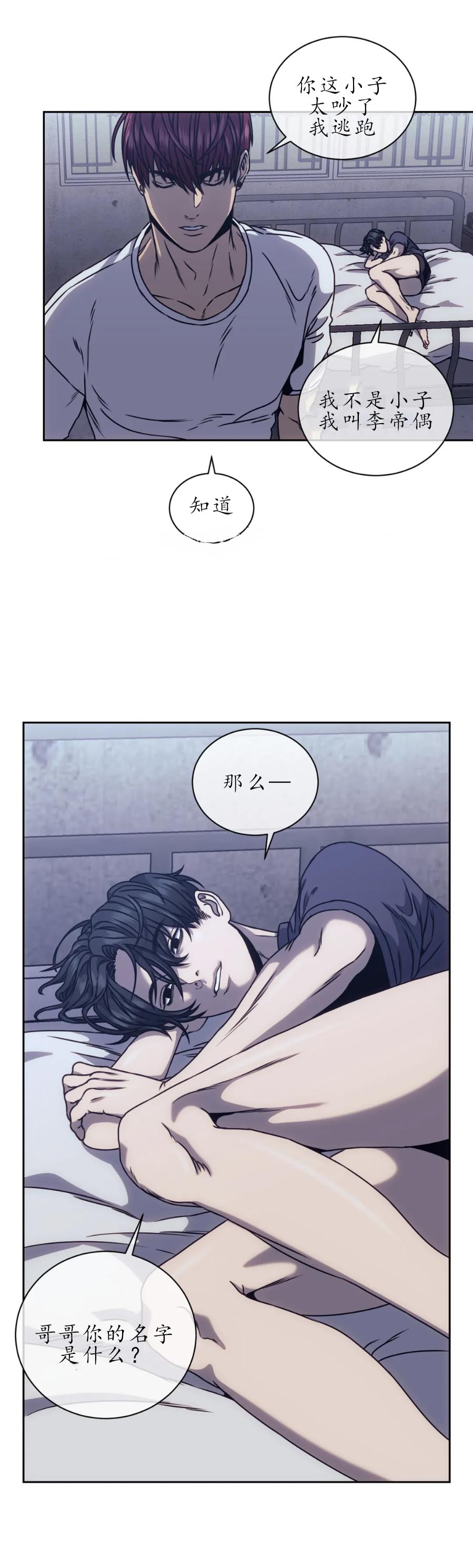 《器物的世界》漫画 14话