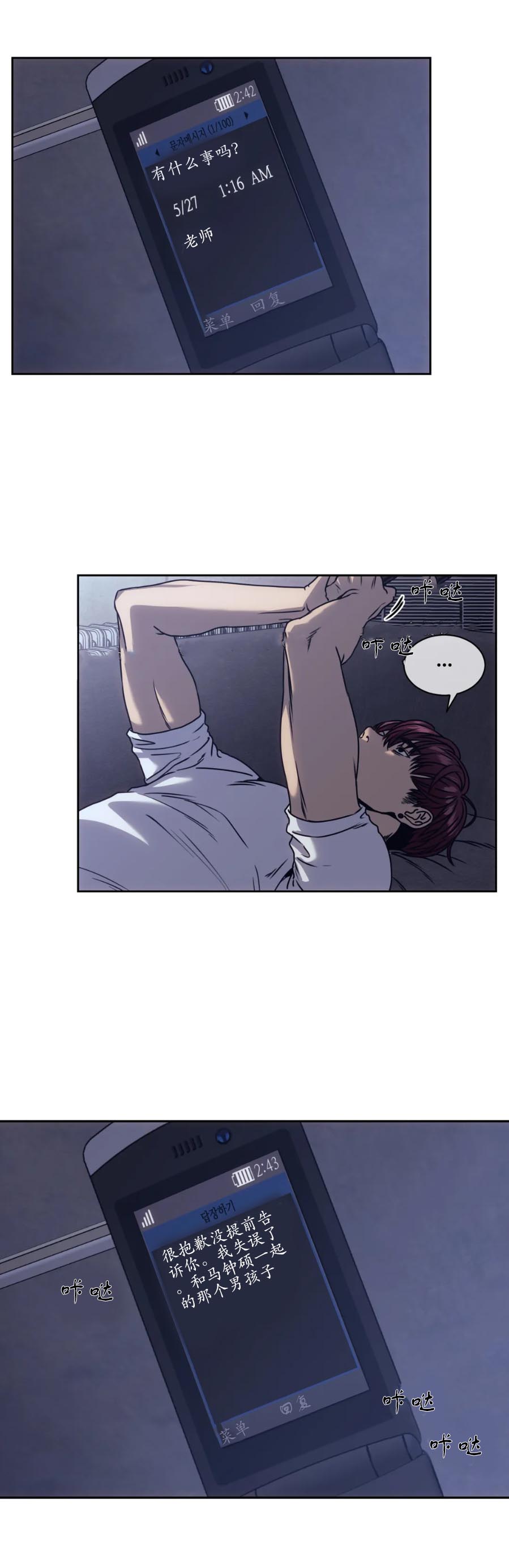 《器物的世界》漫画 14话