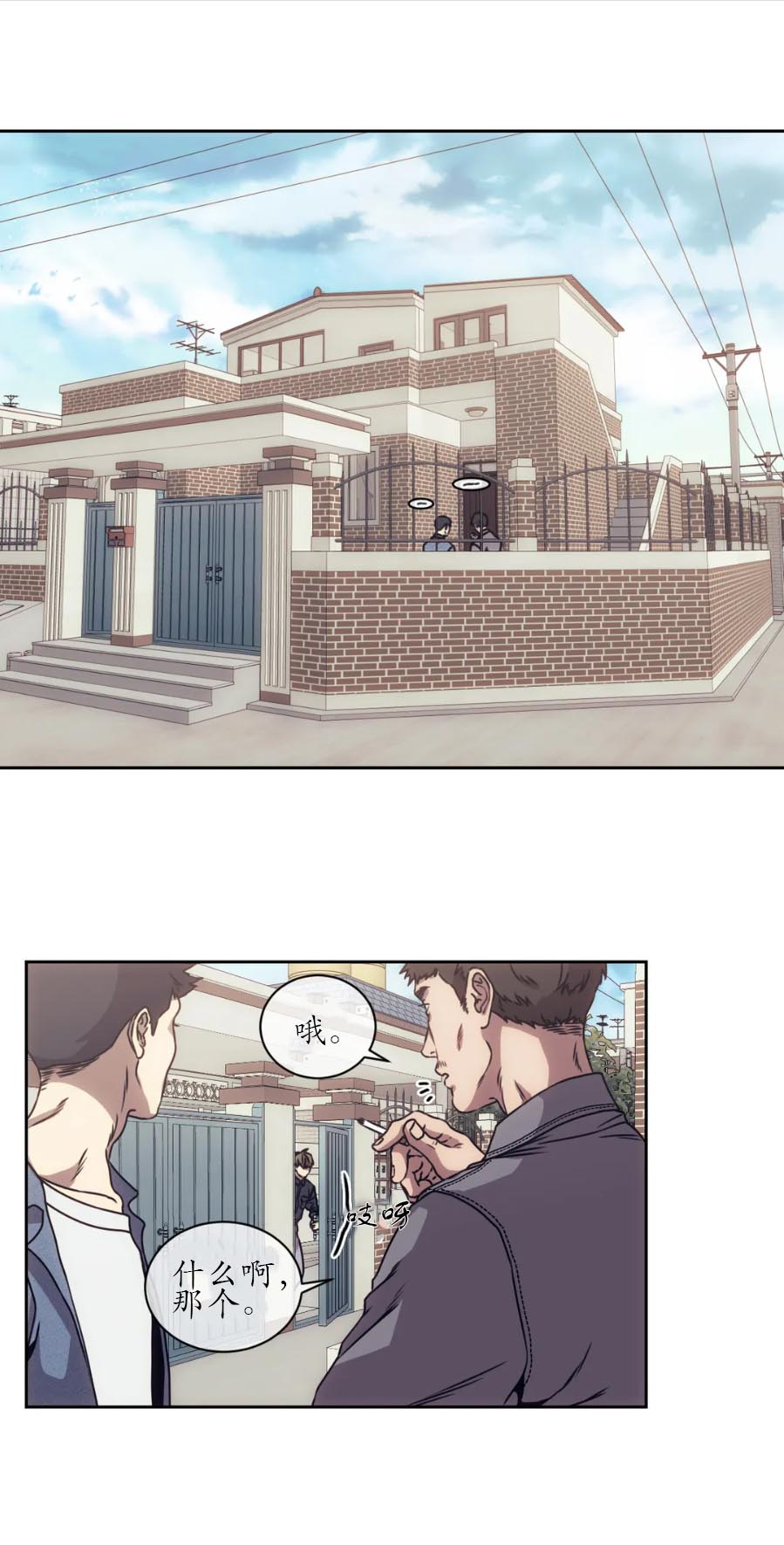 《器物的世界》漫画 14话