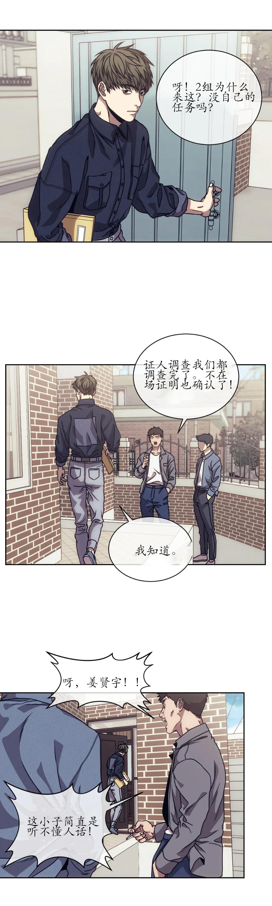 《器物的世界》漫画 14话