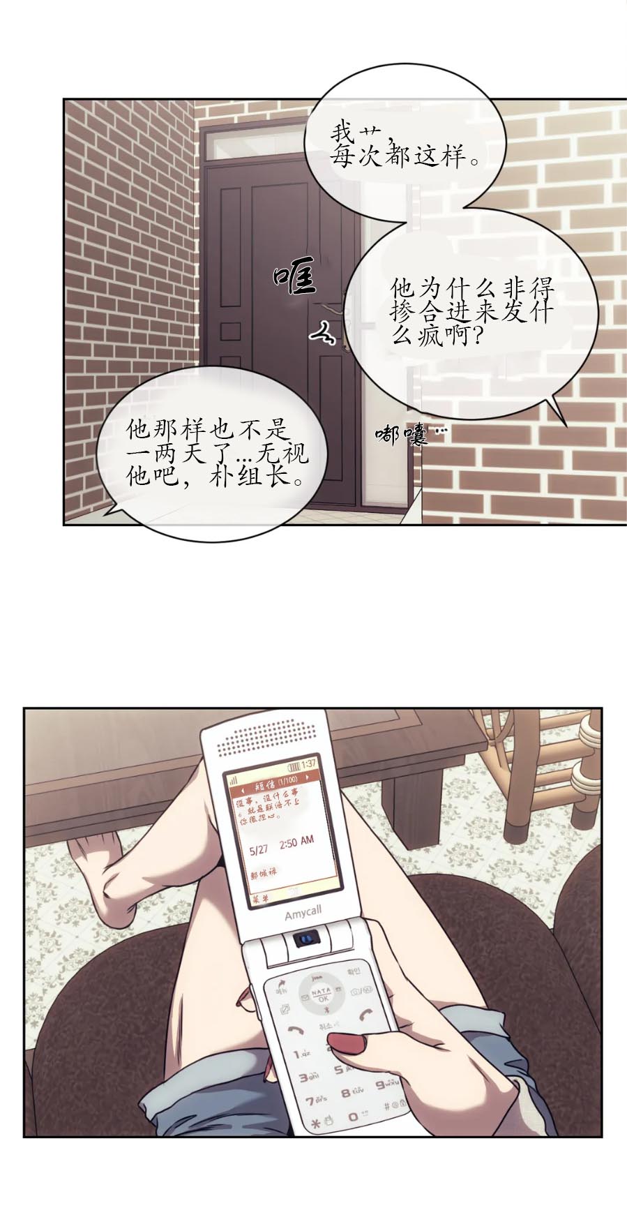 《器物的世界》漫画 14话