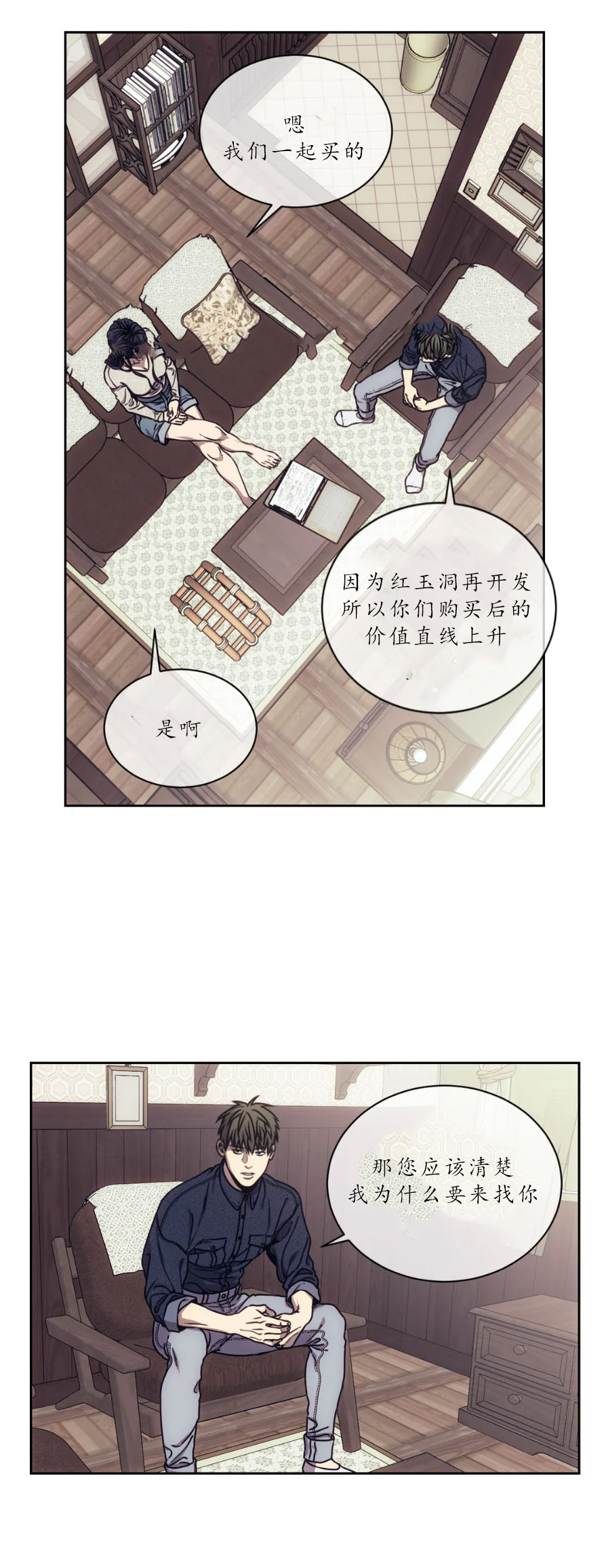 《器物的世界》漫画 15话