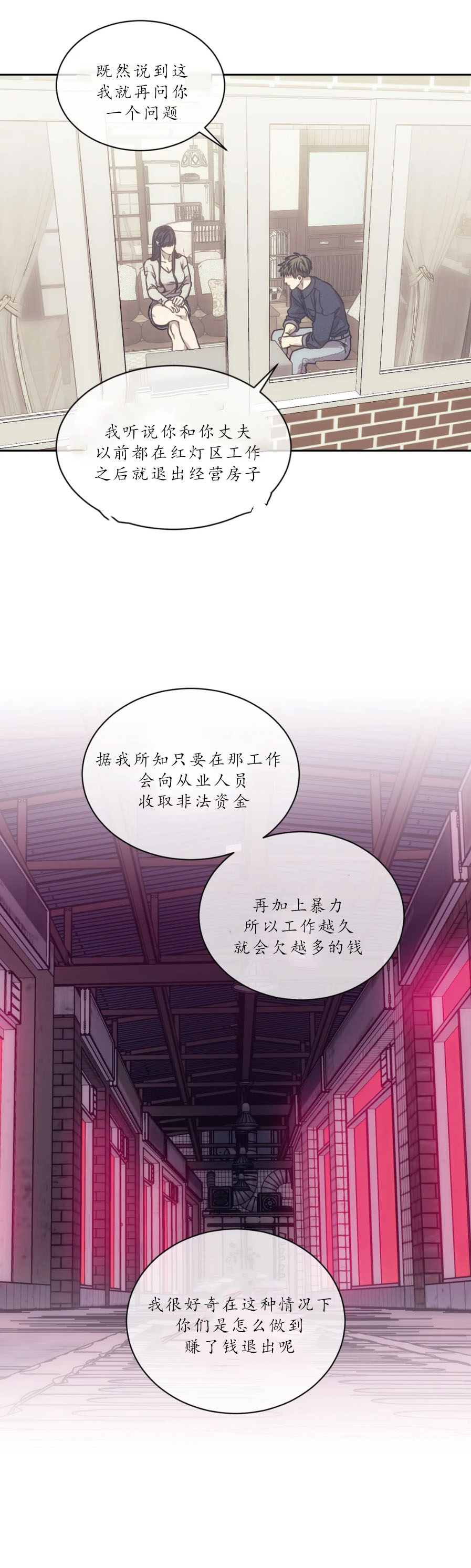 《器物的世界》漫画 15话