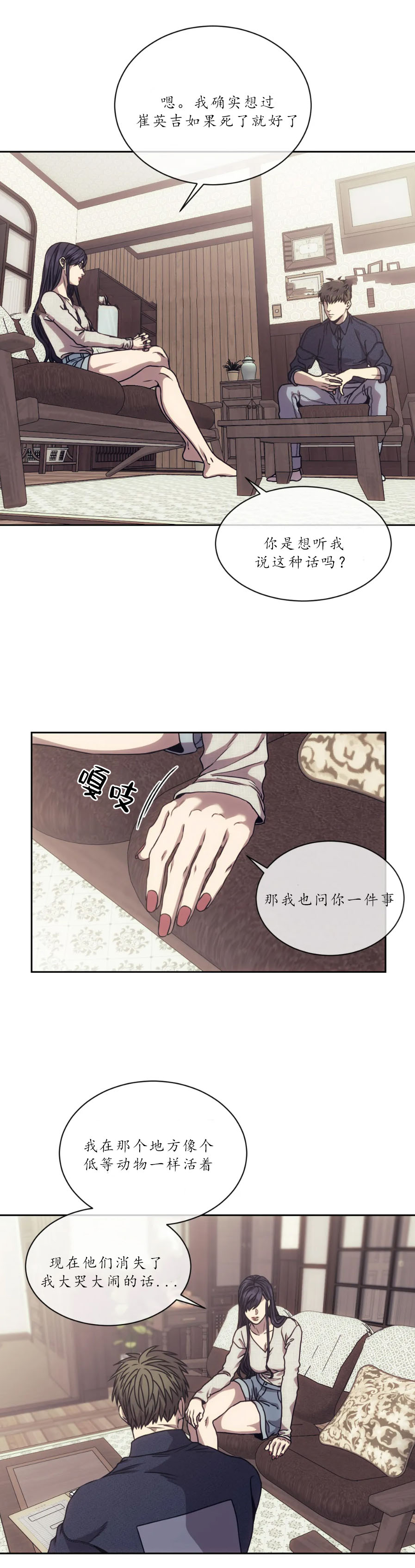 《器物的世界》漫画 15话