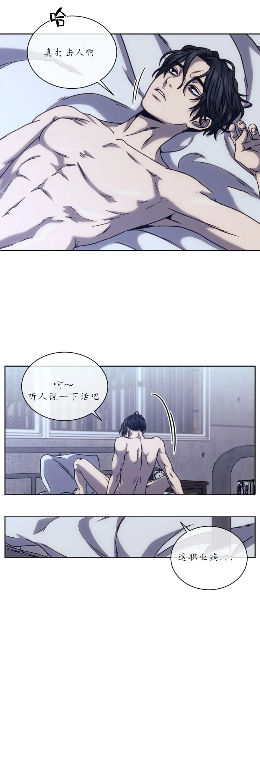 《器物的世界》漫画 16话