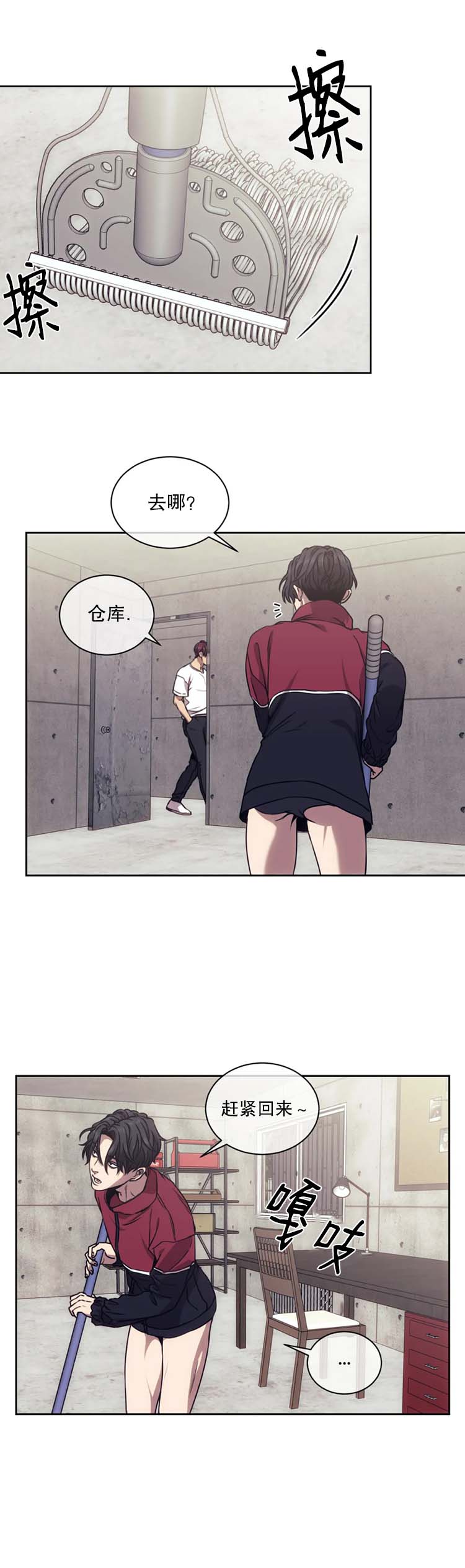 《器物的世界》漫画 17话