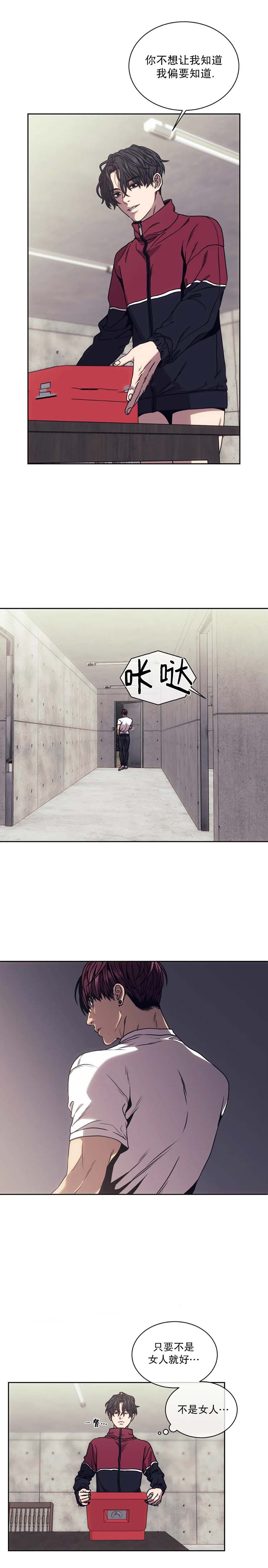 《器物的世界》漫画 17话