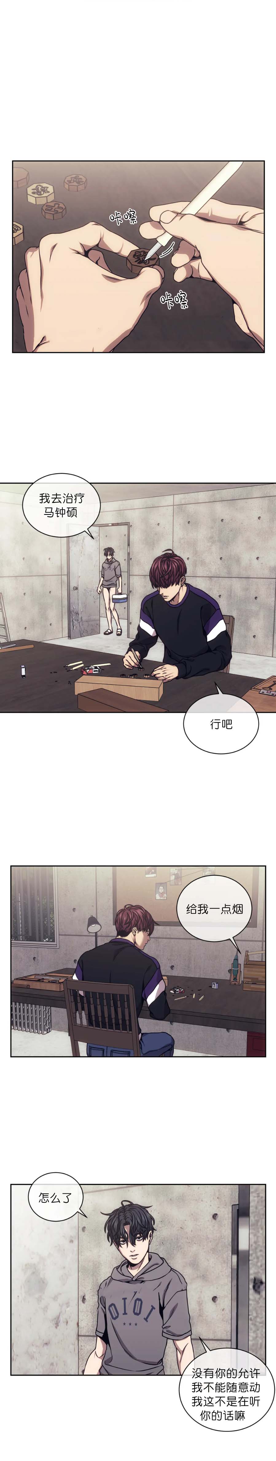 《器物的世界》漫画 19话