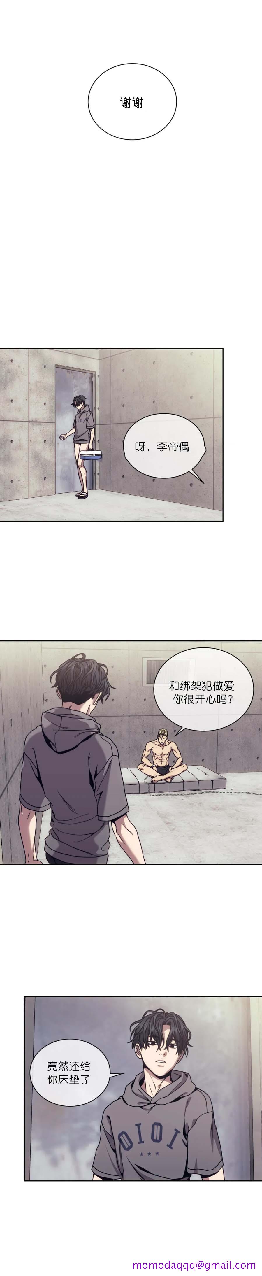 《器物的世界》漫画 19话