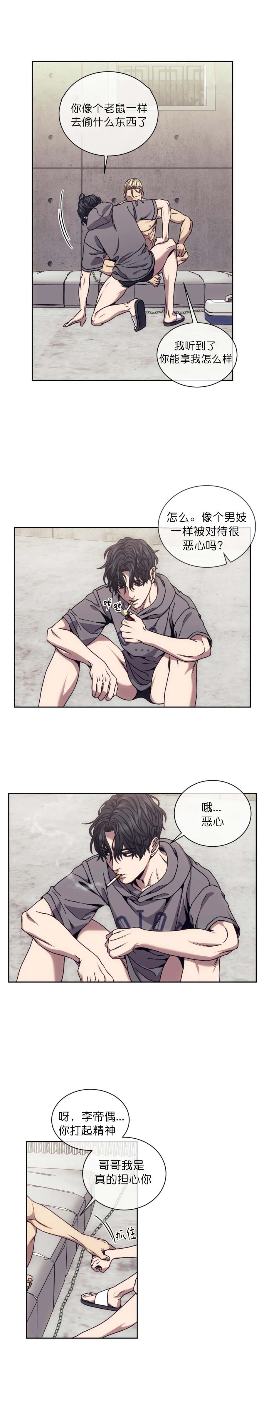 《器物的世界》漫画 19话