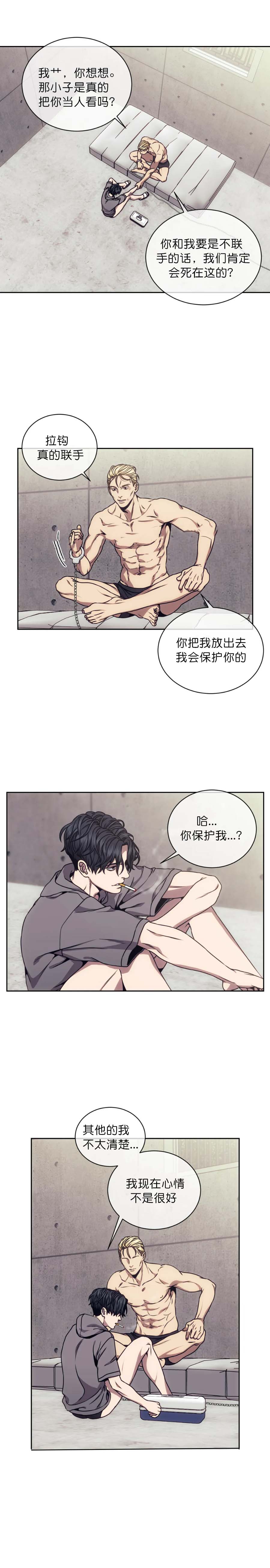 《器物的世界》漫画 19话