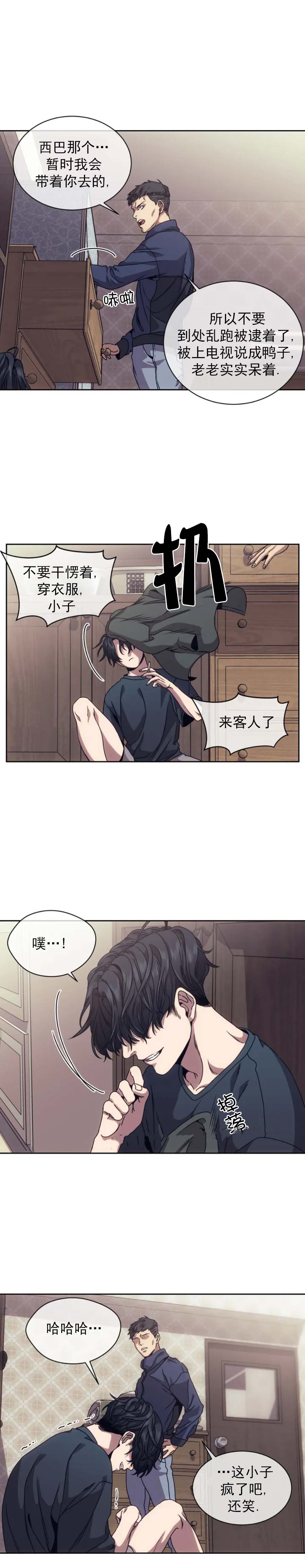 《器物的世界》漫画 2话