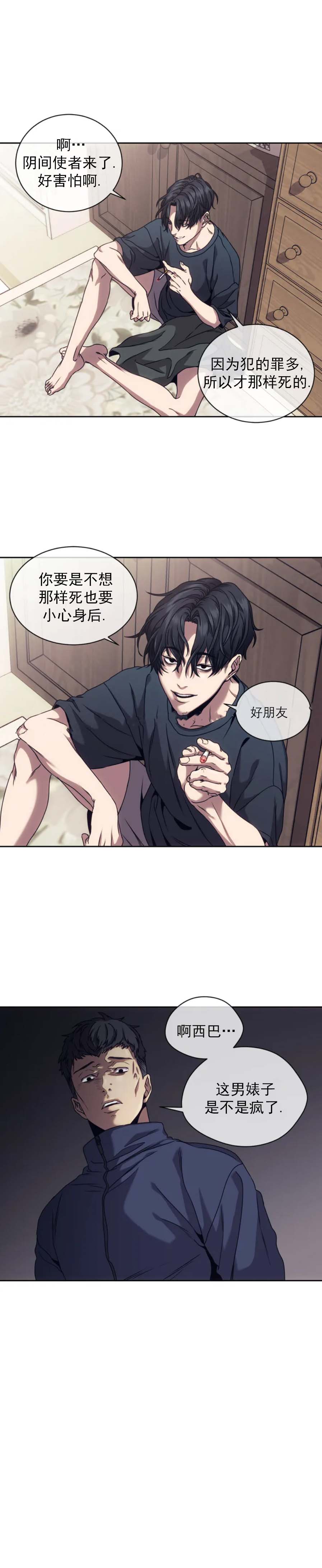 《器物的世界》漫画 2话