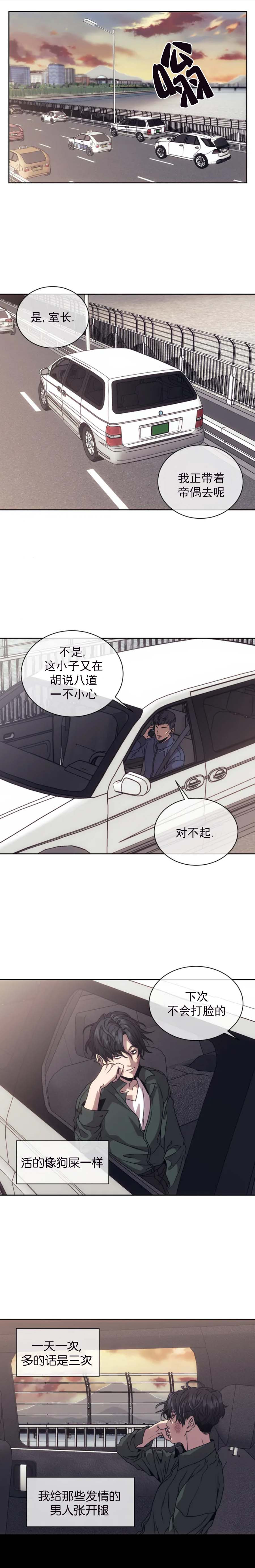 《器物的世界》漫画 2话