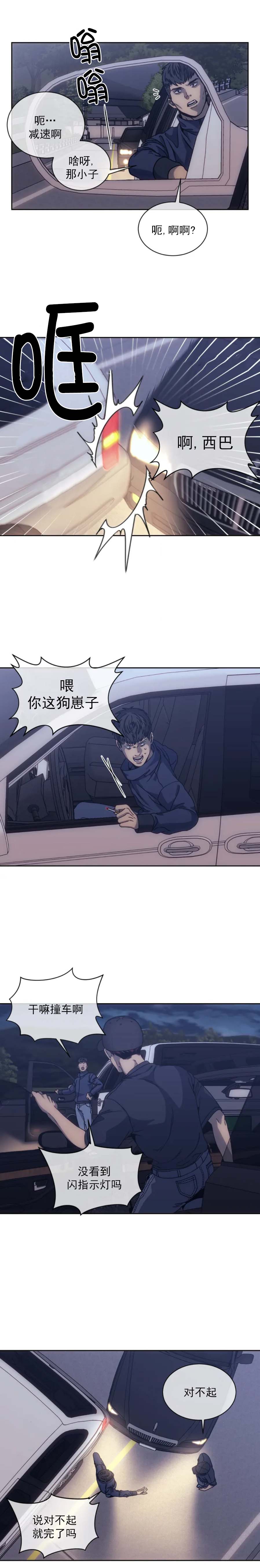 《器物的世界》漫画 2话