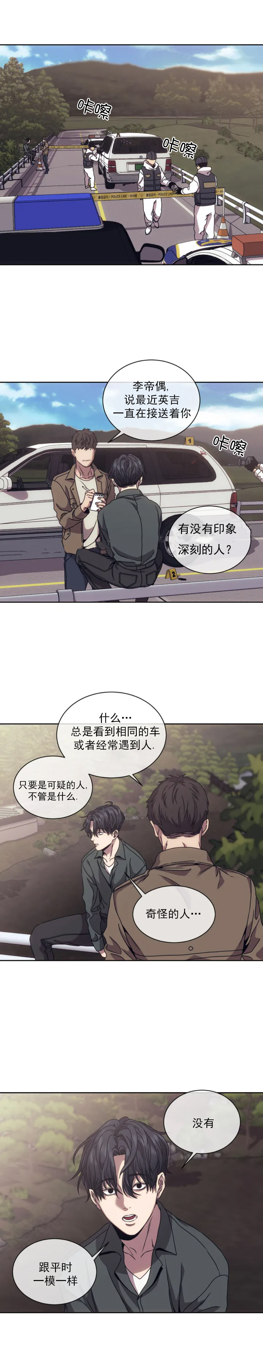 《器物的世界》漫画 2话