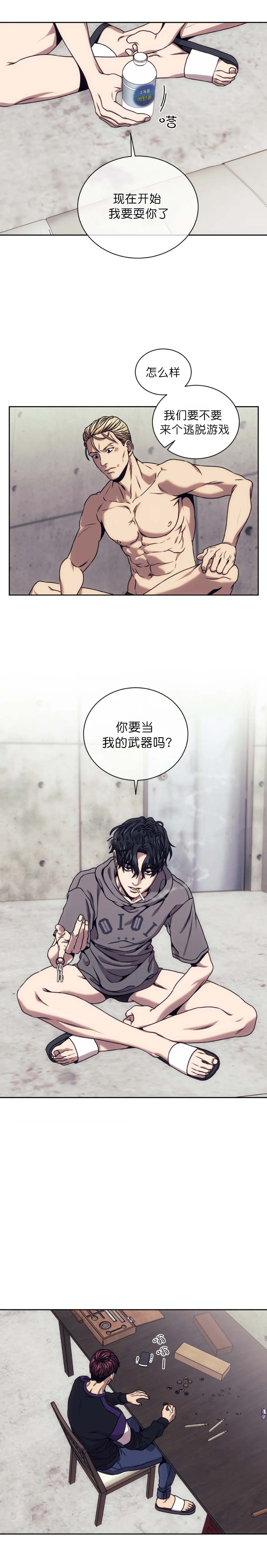 《器物的世界》漫画 20话