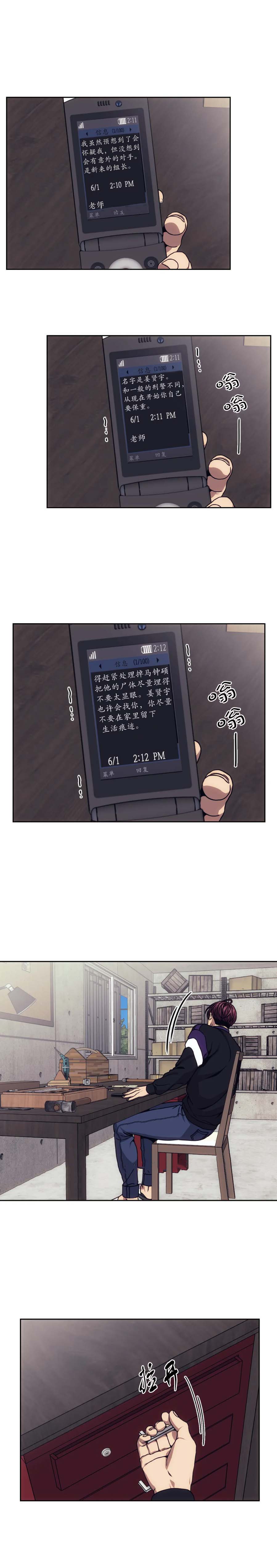 《器物的世界》漫画 20话