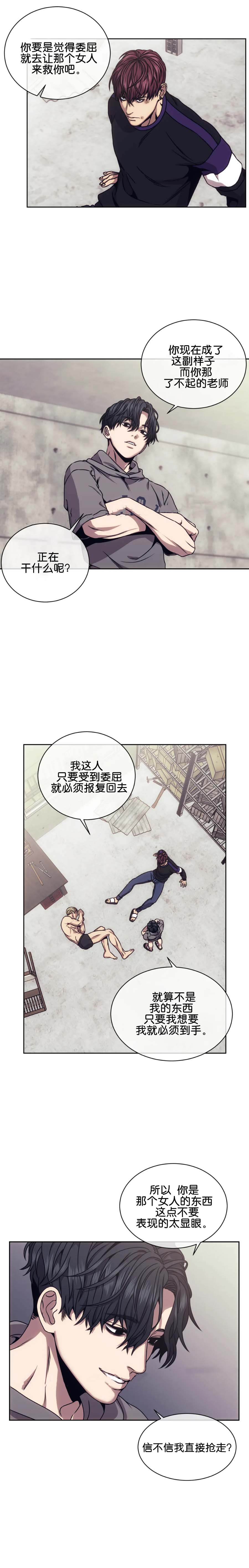 《器物的世界》漫画 21话