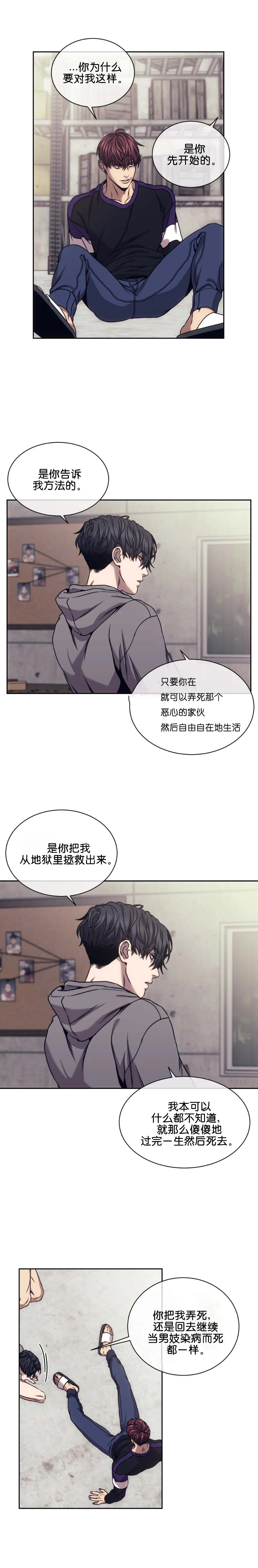 《器物的世界》漫画 21话
