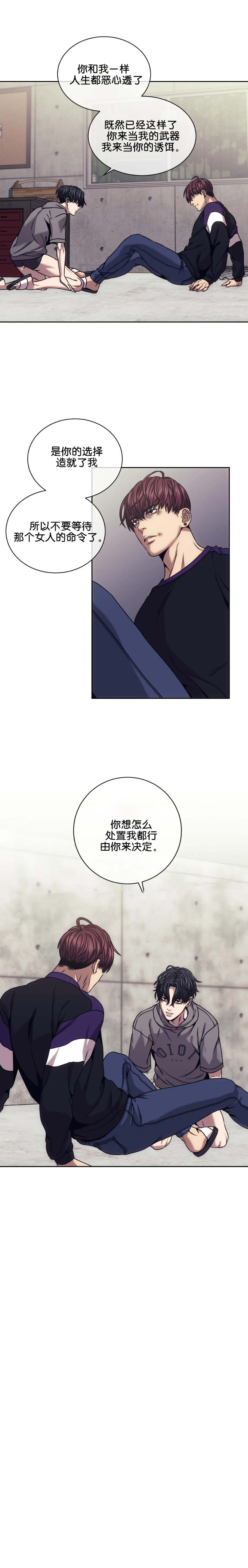 《器物的世界》漫画 21话