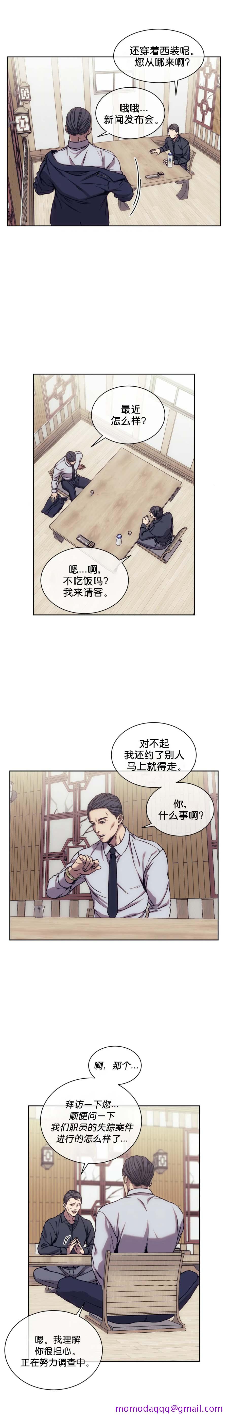 《器物的世界》漫画 21话