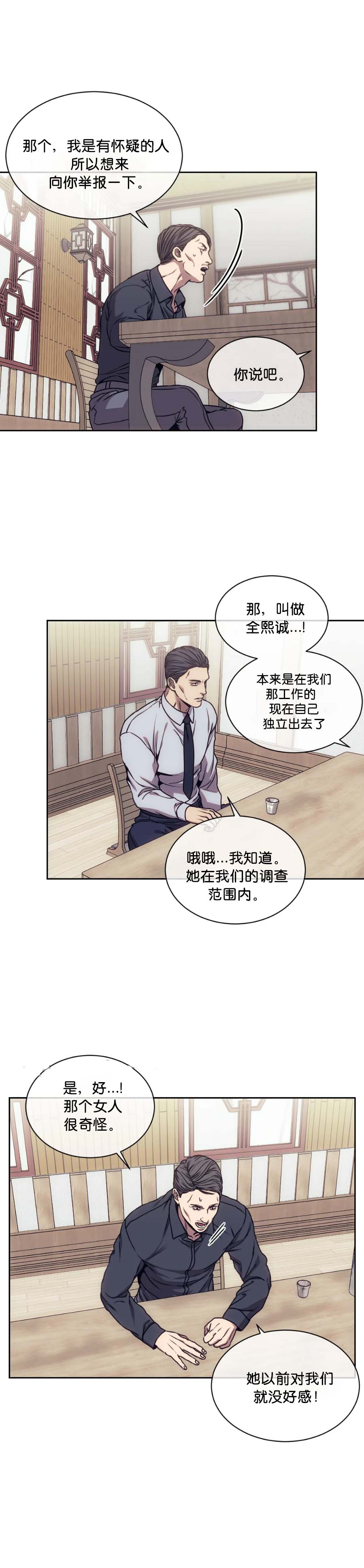 《器物的世界》漫画 21话