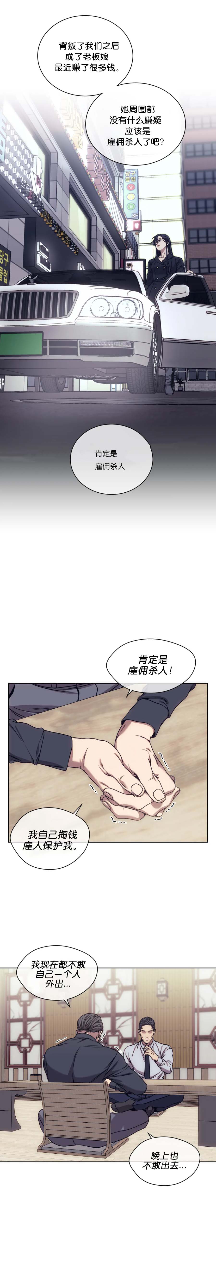 《器物的世界》漫画 21话
