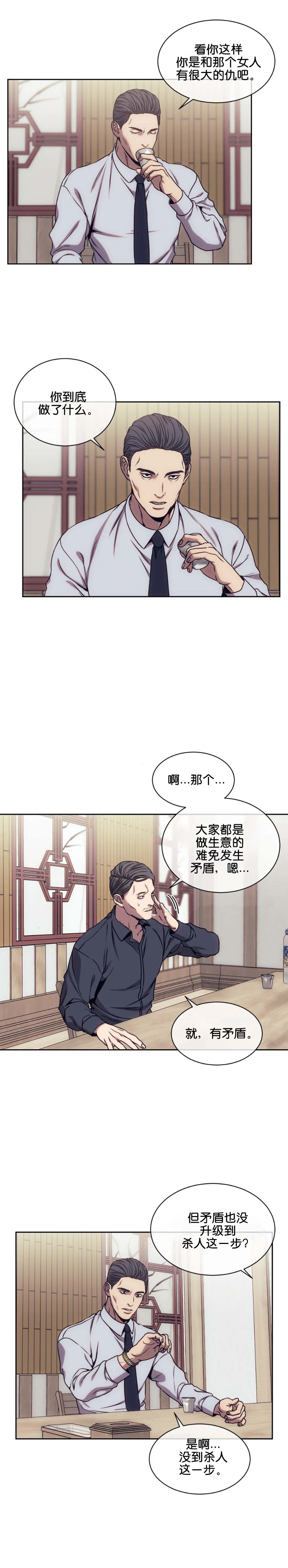 《器物的世界》漫画 21话