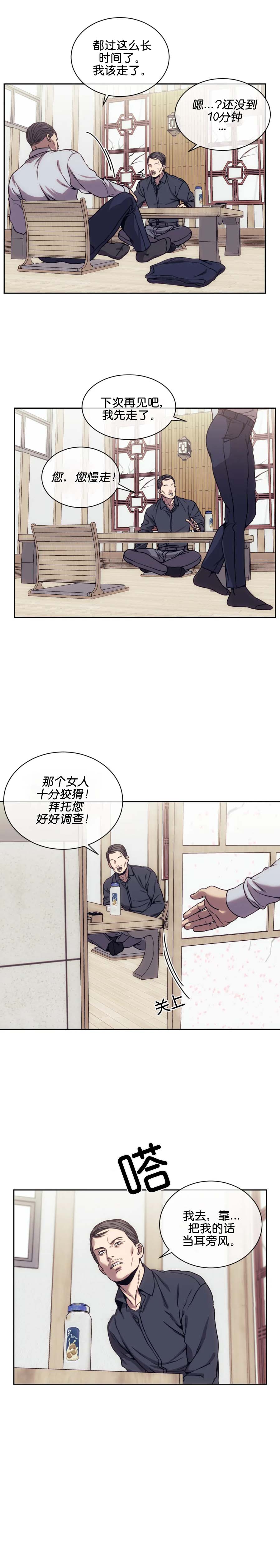 《器物的世界》漫画 22话