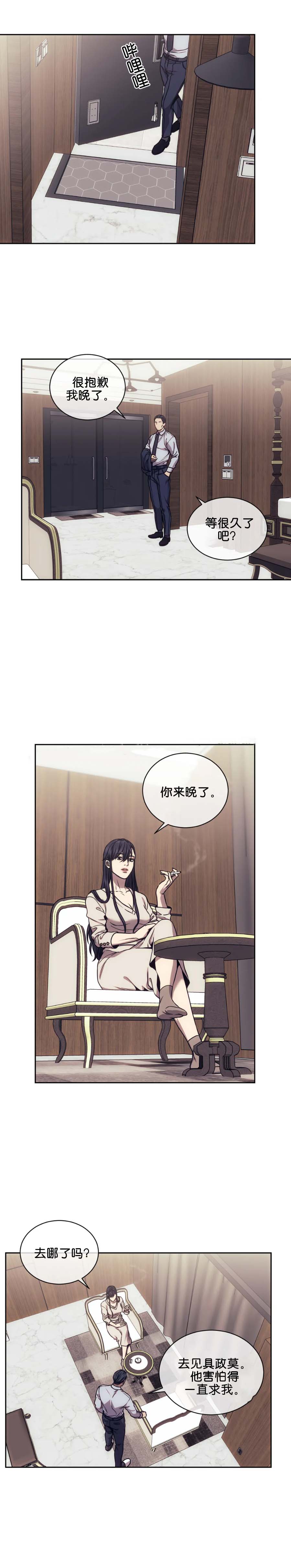 《器物的世界》漫画 22话