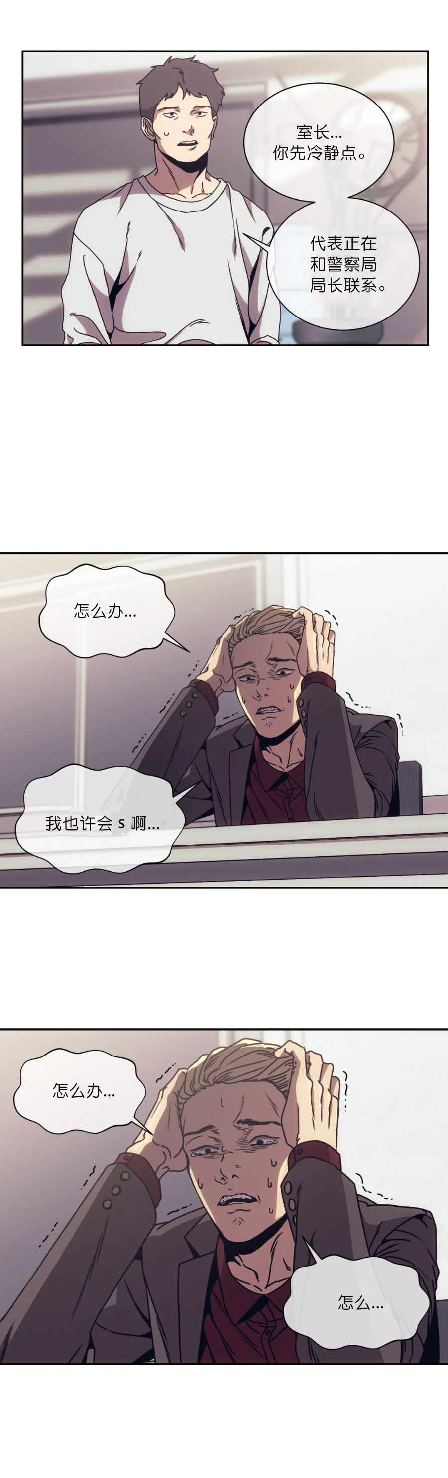《器物的世界》漫画 3话