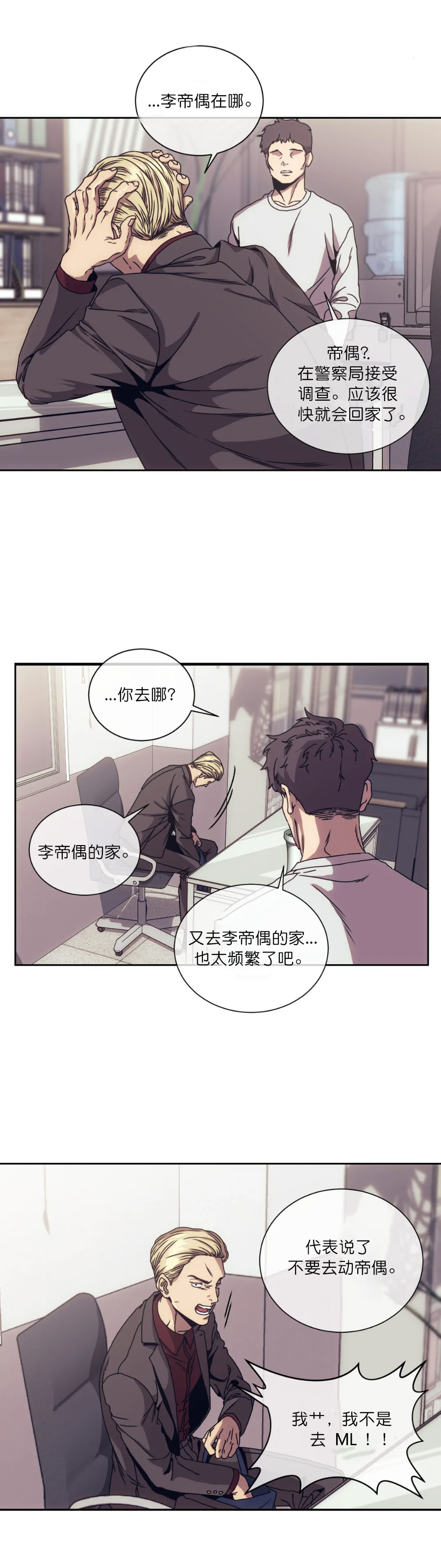 《器物的世界》漫画 3话