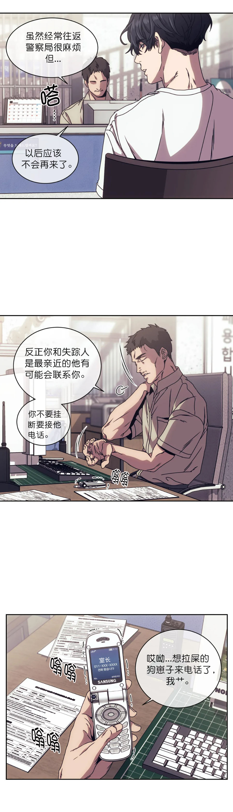 《器物的世界》漫画 3话