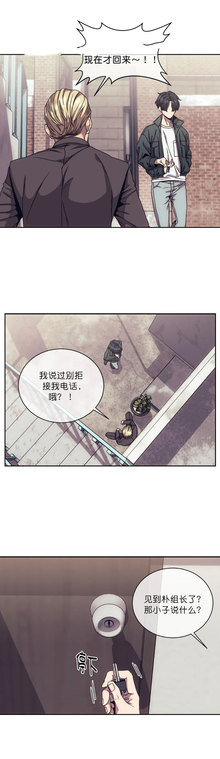《器物的世界》漫画 4话