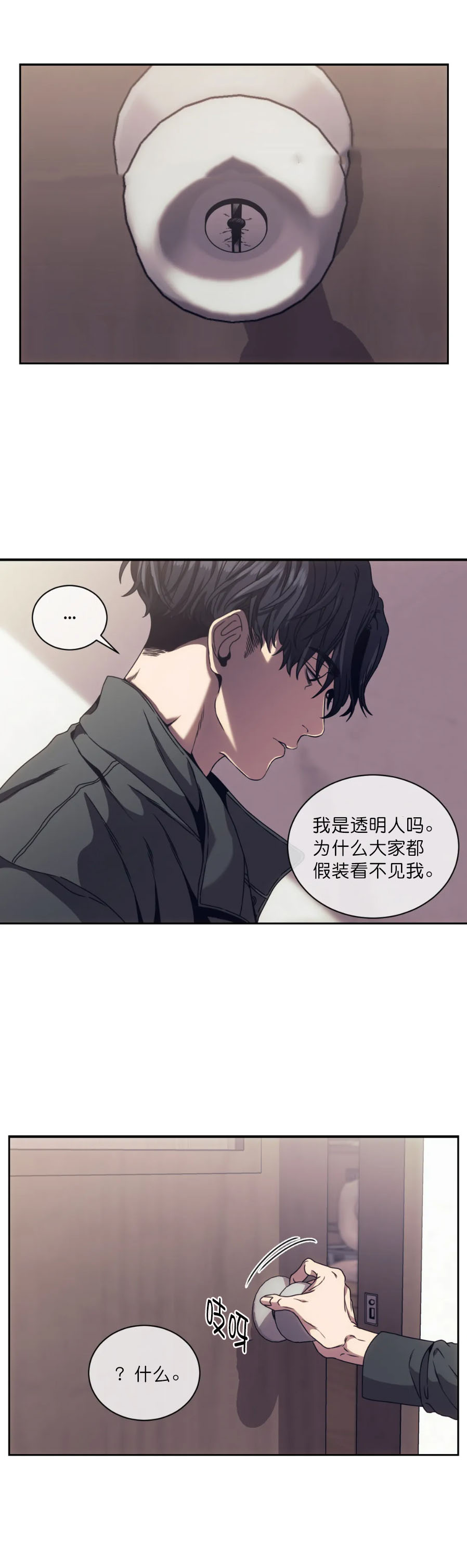 《器物的世界》漫画 4话
