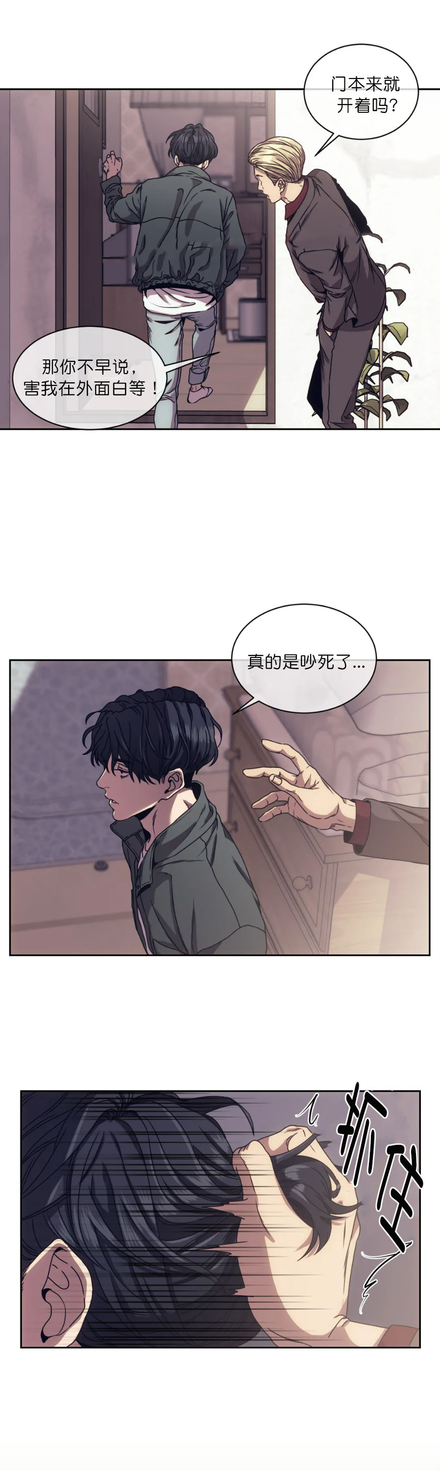 《器物的世界》漫画 4话