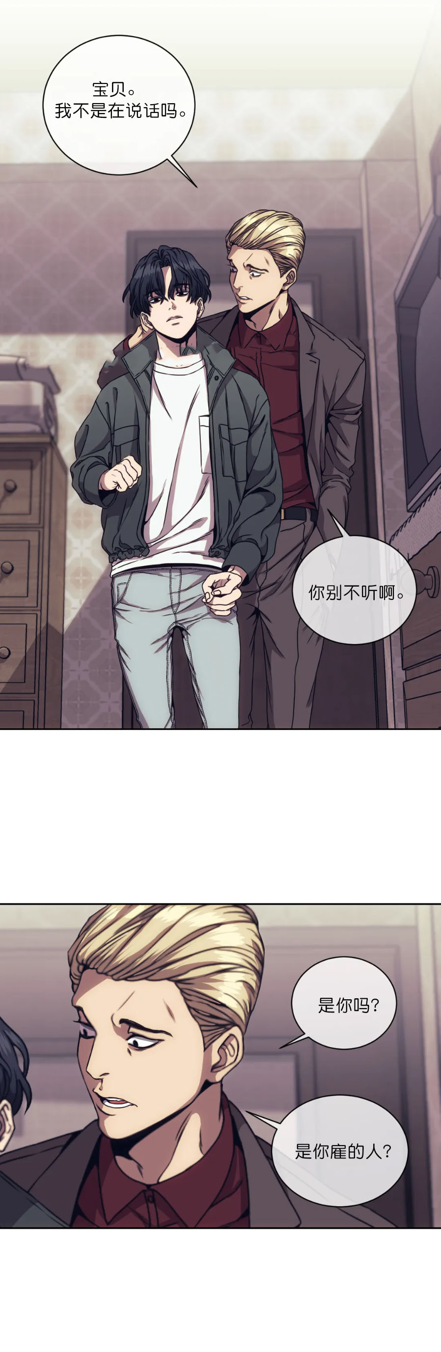 《器物的世界》漫画 4话