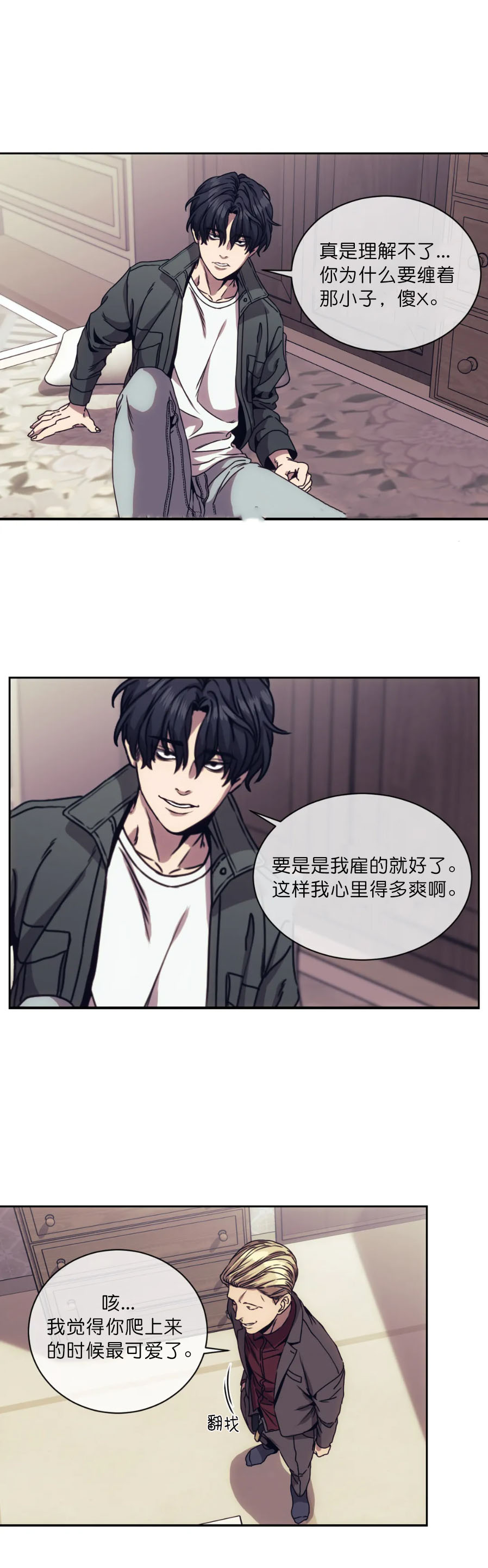 《器物的世界》漫画 4话