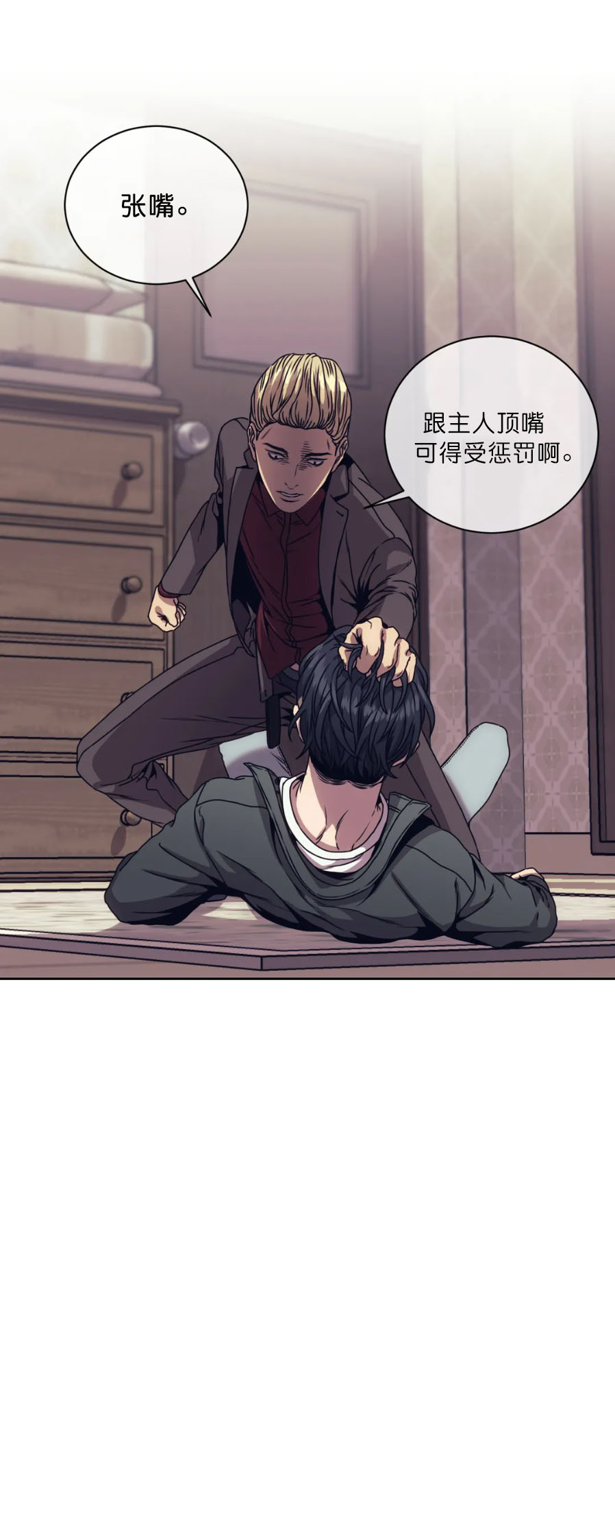 《器物的世界》漫画 4话