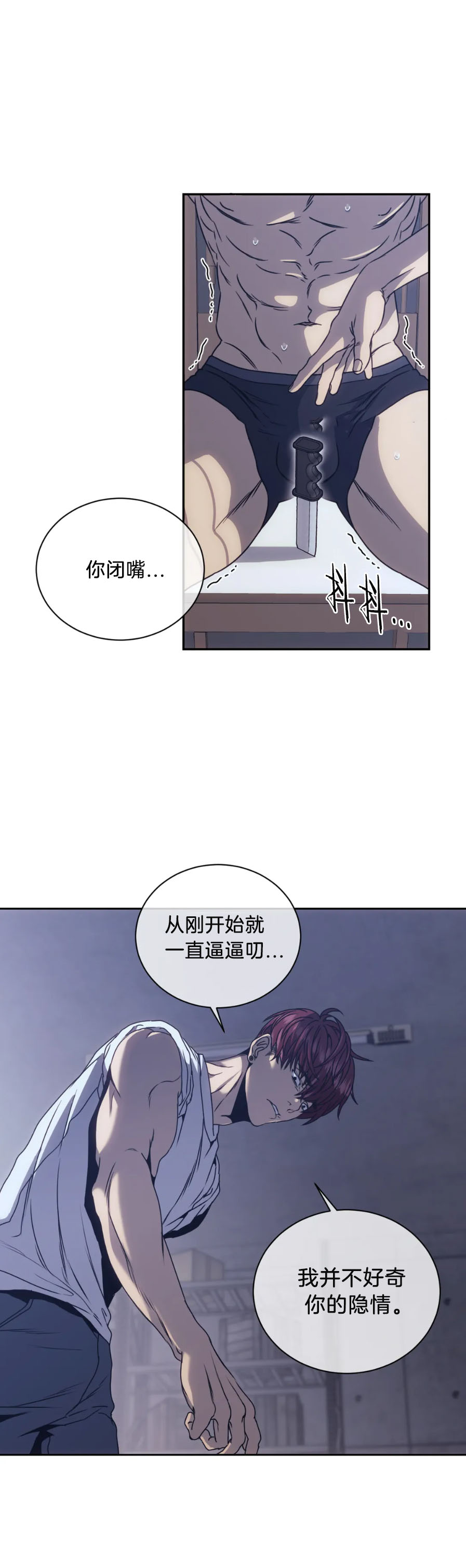 《器物的世界》漫画 5话