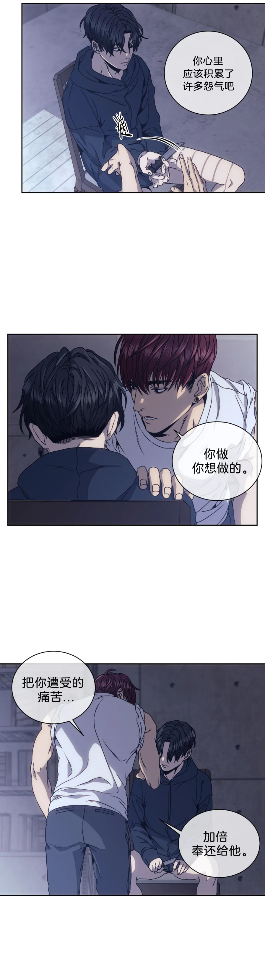 《器物的世界》漫画 5话