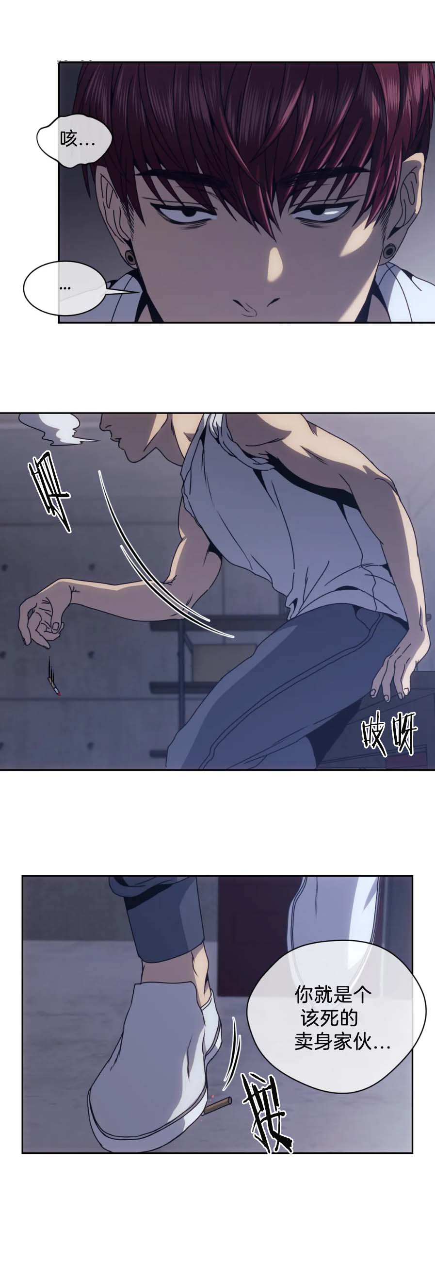 《器物的世界》漫画 6话