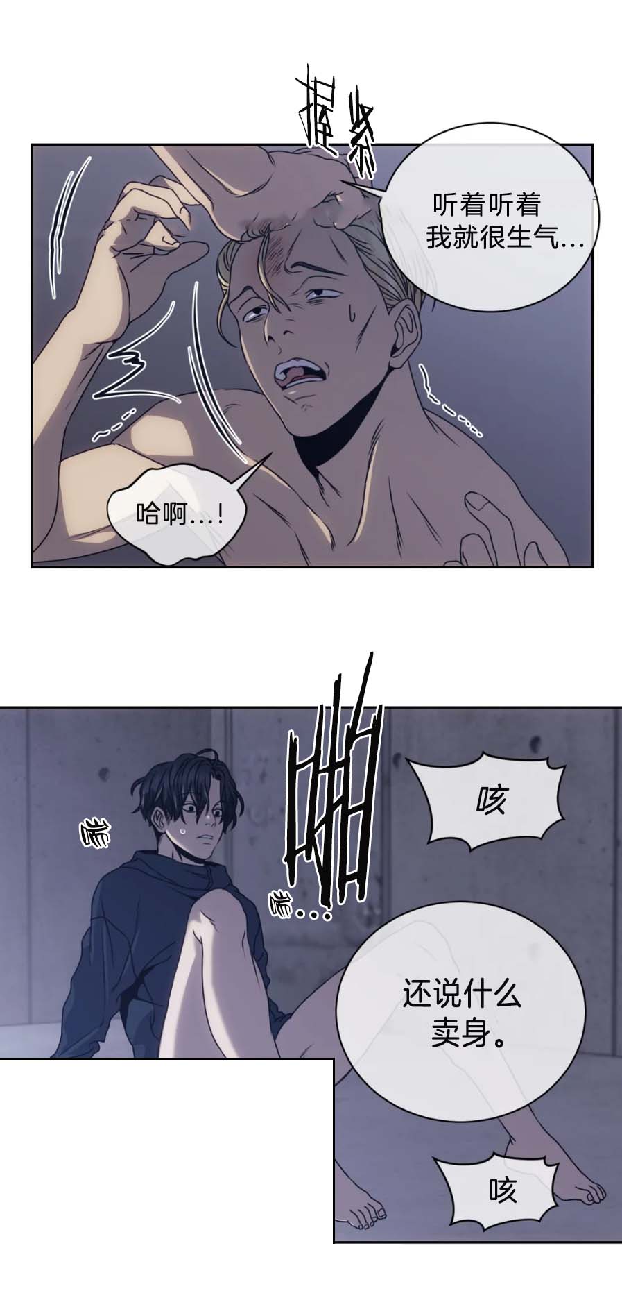 《器物的世界》漫画 6话