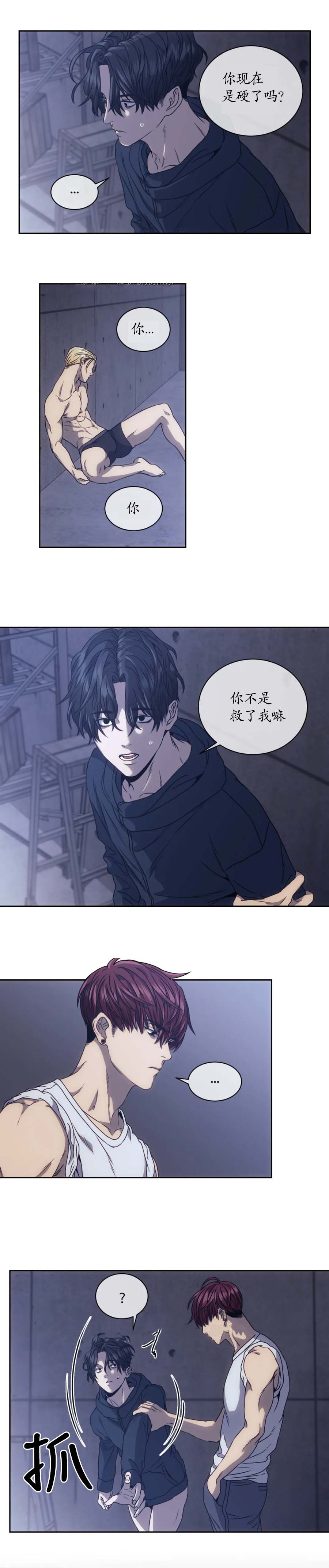 《器物的世界》漫画 7话