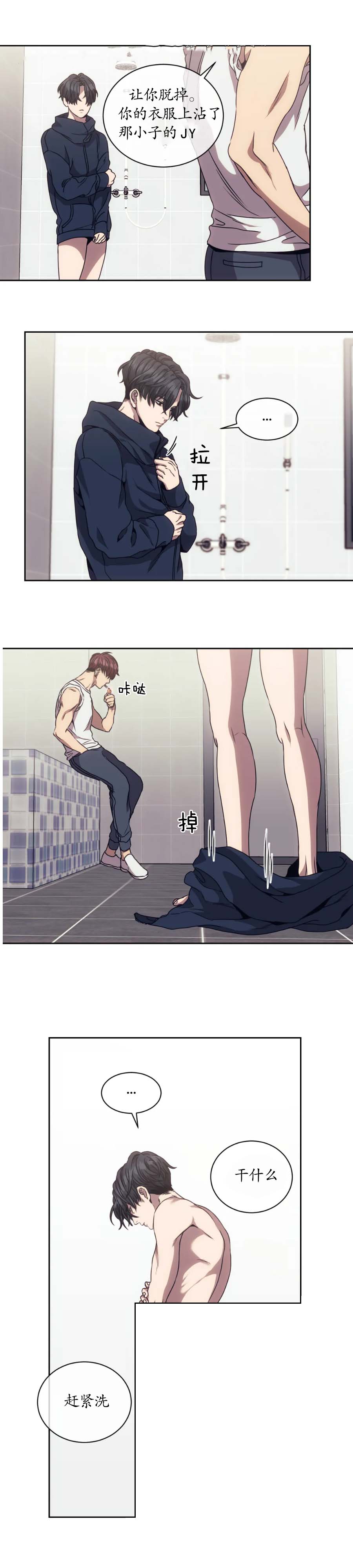 《器物的世界》漫画 7话
