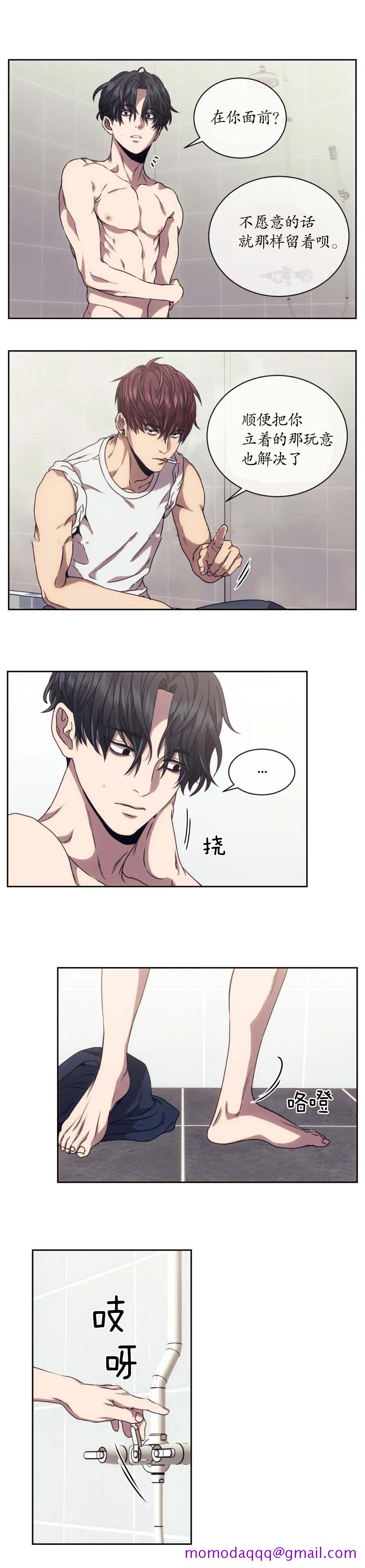 《器物的世界》漫画 7话